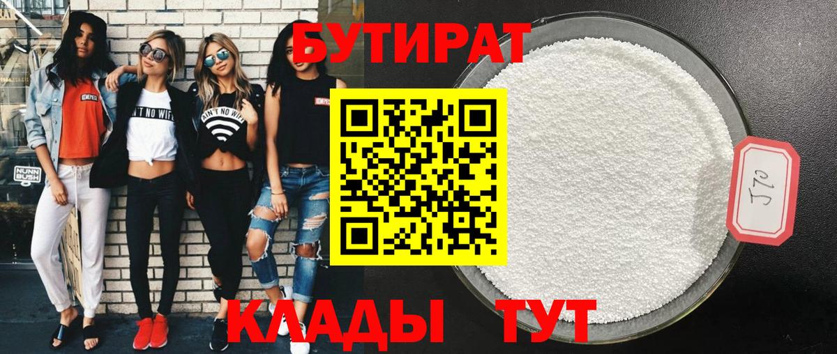 БУТИРАТ оксана Краснознаменск