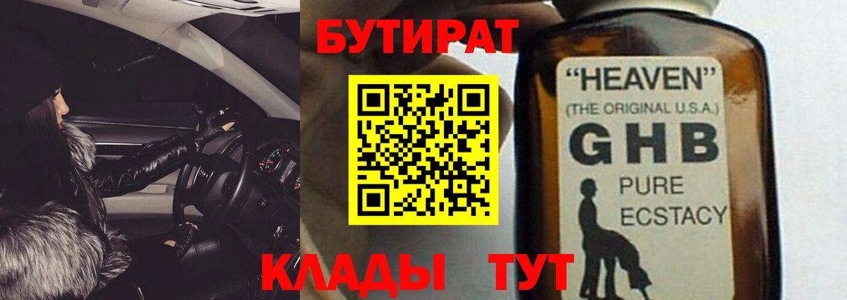 БУТИРАТ  Вход с VPN  Краснознаменск  БУТИРАТ BDO 