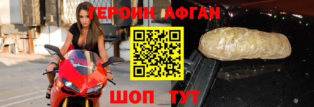 ГЕРОИН VHQ Краснознаменск