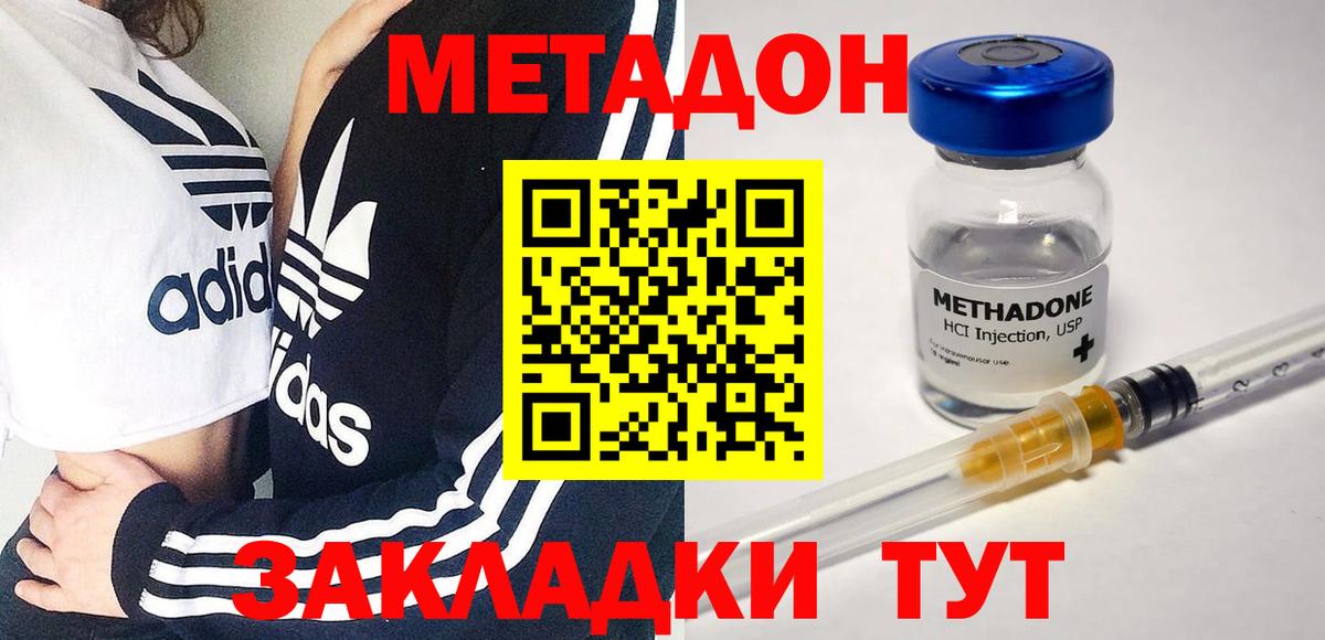 Краснознаменск  МЕТАДОН methadone  Вход с VPN  Метадон кристалл 